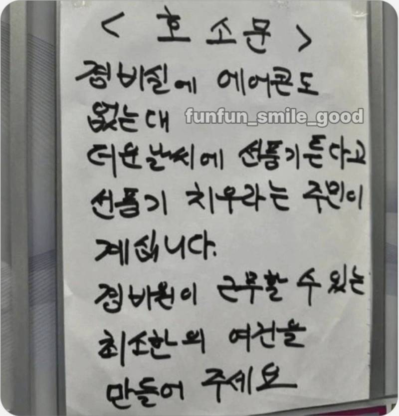 인류애 박살나는 경비원의 호소문의 내용을 보여주는 이미지