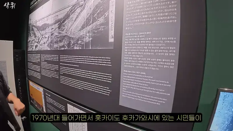 홋카이도에서 강제 노동의 흔적을 지키고 있는 작은 마을의 내용을 보여주는 이미지 관련 이미지 12