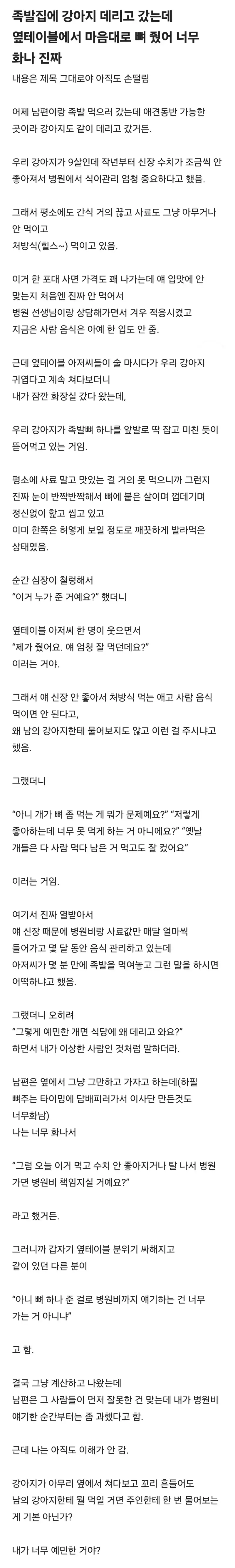 족발집에서 강아지 족발뼈 줬다고 병원비 청구하려는 블라녀의 내용을 보여주는 이미지