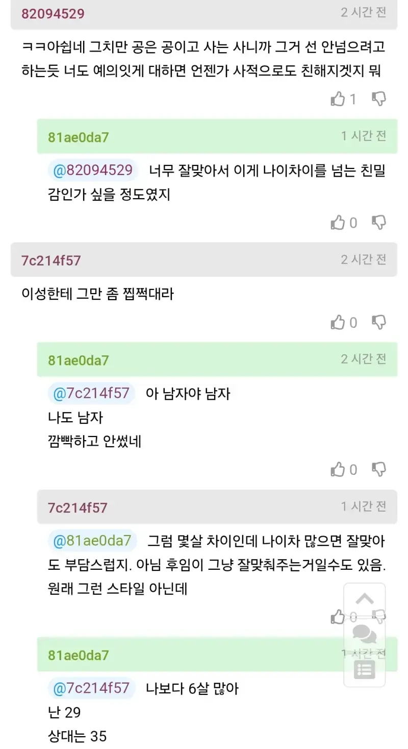 직장 후임이랑 친구 먹고 싶었는데 거절당함의 내용을 보여주는 이미지 관련 이미지 2