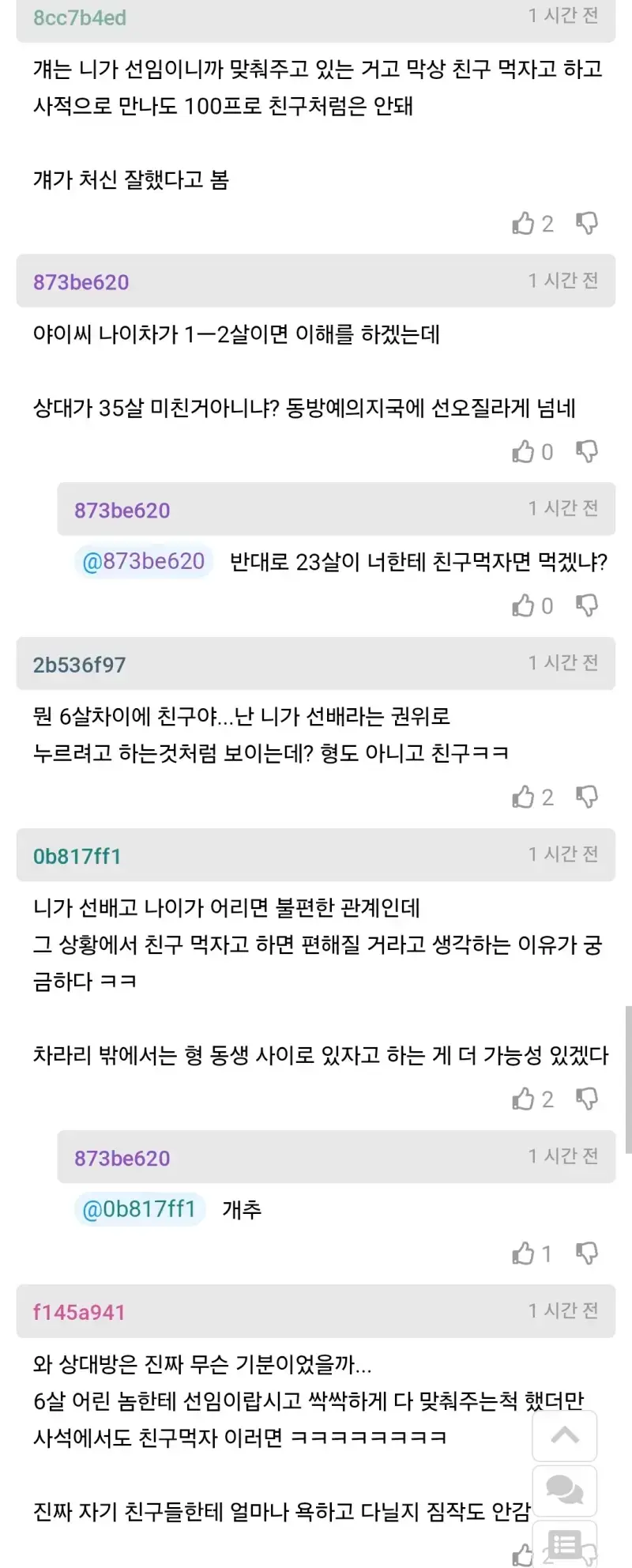 직장 후임이랑 친구 먹고 싶었는데 거절당함의 내용을 보여주는 이미지 관련 이미지 3
