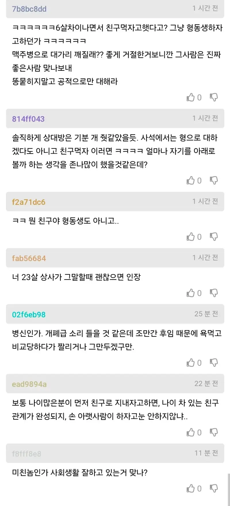 직장 후임이랑 친구 먹고 싶었는데 거절당함의 내용을 보여주는 이미지 관련 이미지 4