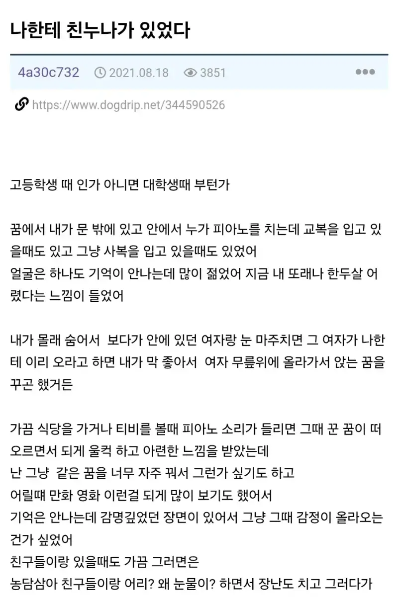 나한테 친누나가 있었다의 내용을 보여주는 이미지