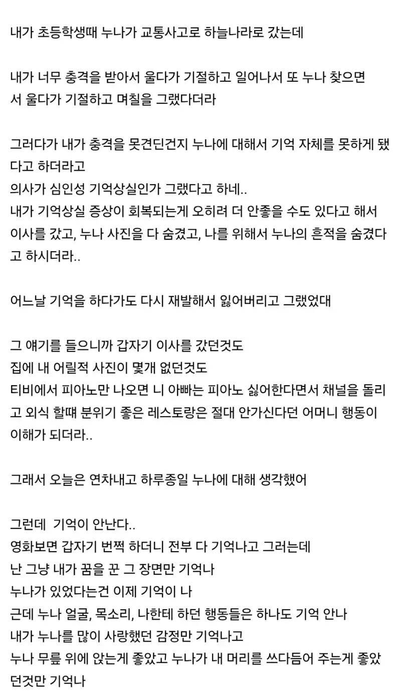 나한테 친누나가 있었다의 내용을 보여주는 이미지 관련 이미지 3