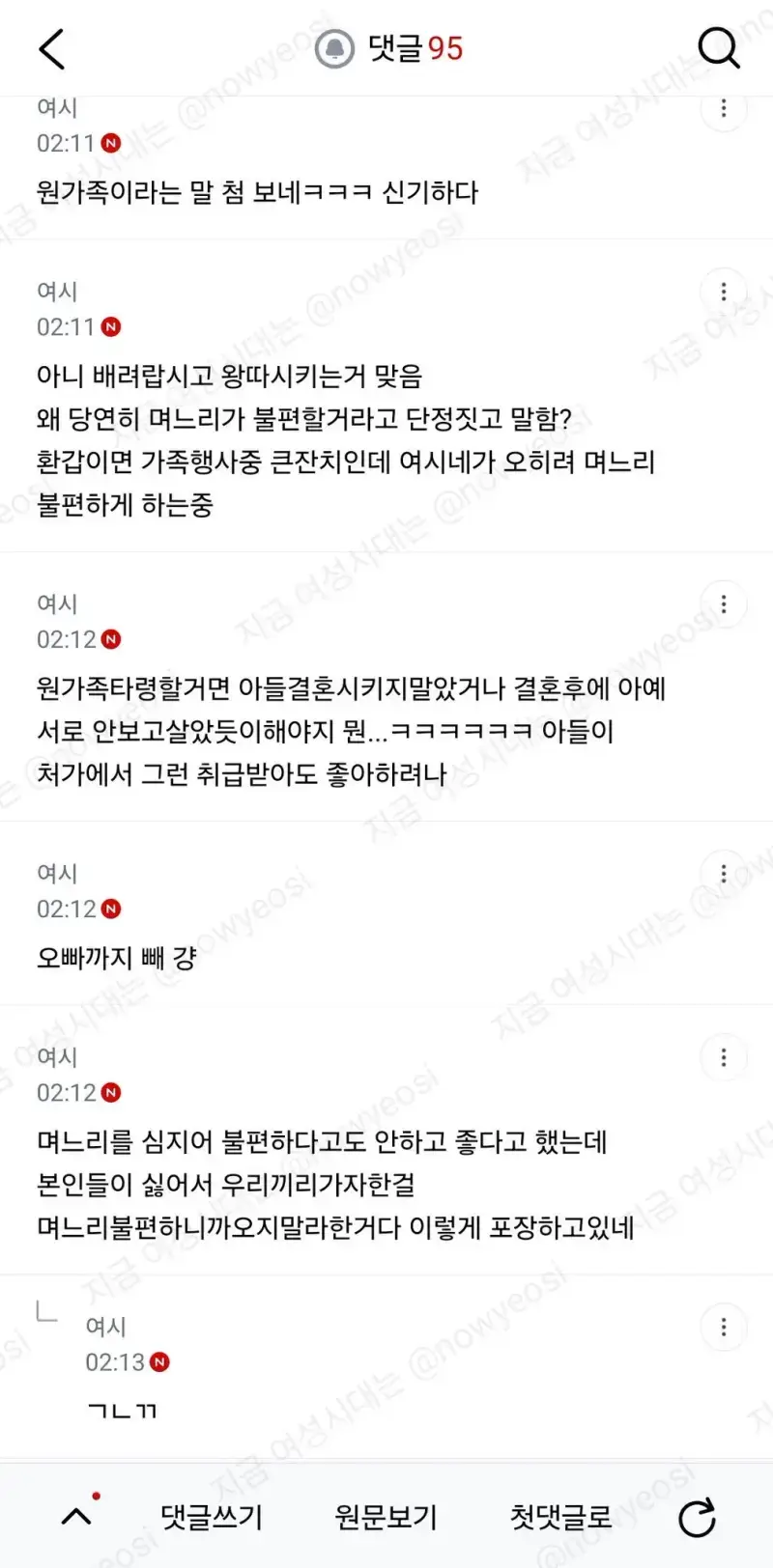 자꾸 새언니를 우리가족 여행에 끼우려고함의 내용을 보여주는 이미지 관련 이미지 11