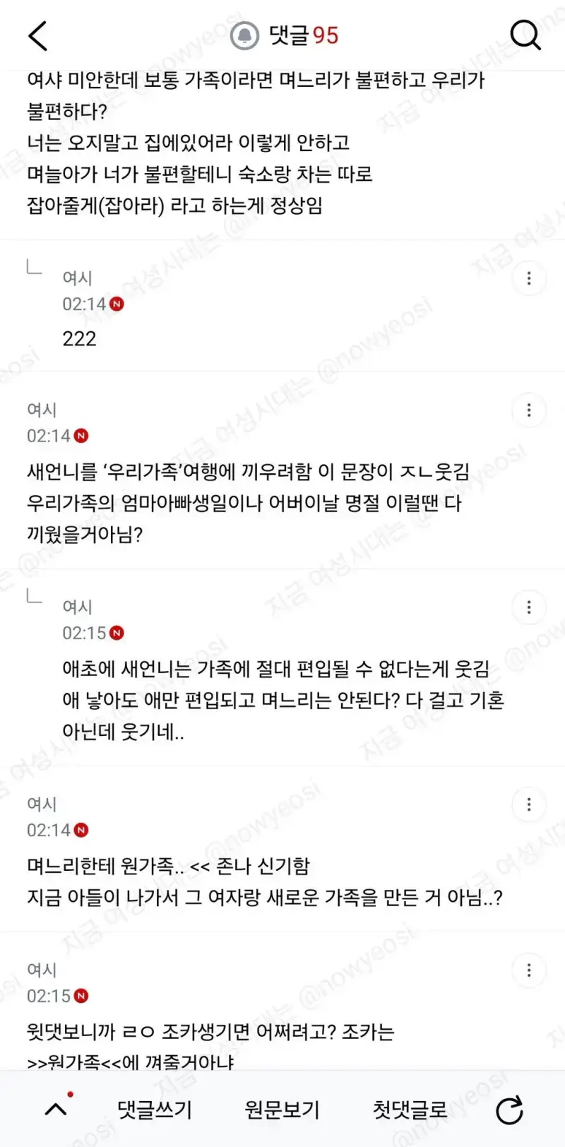자꾸 새언니를 우리가족 여행에 끼우려고함의 내용을 보여주는 이미지 관련 이미지 12