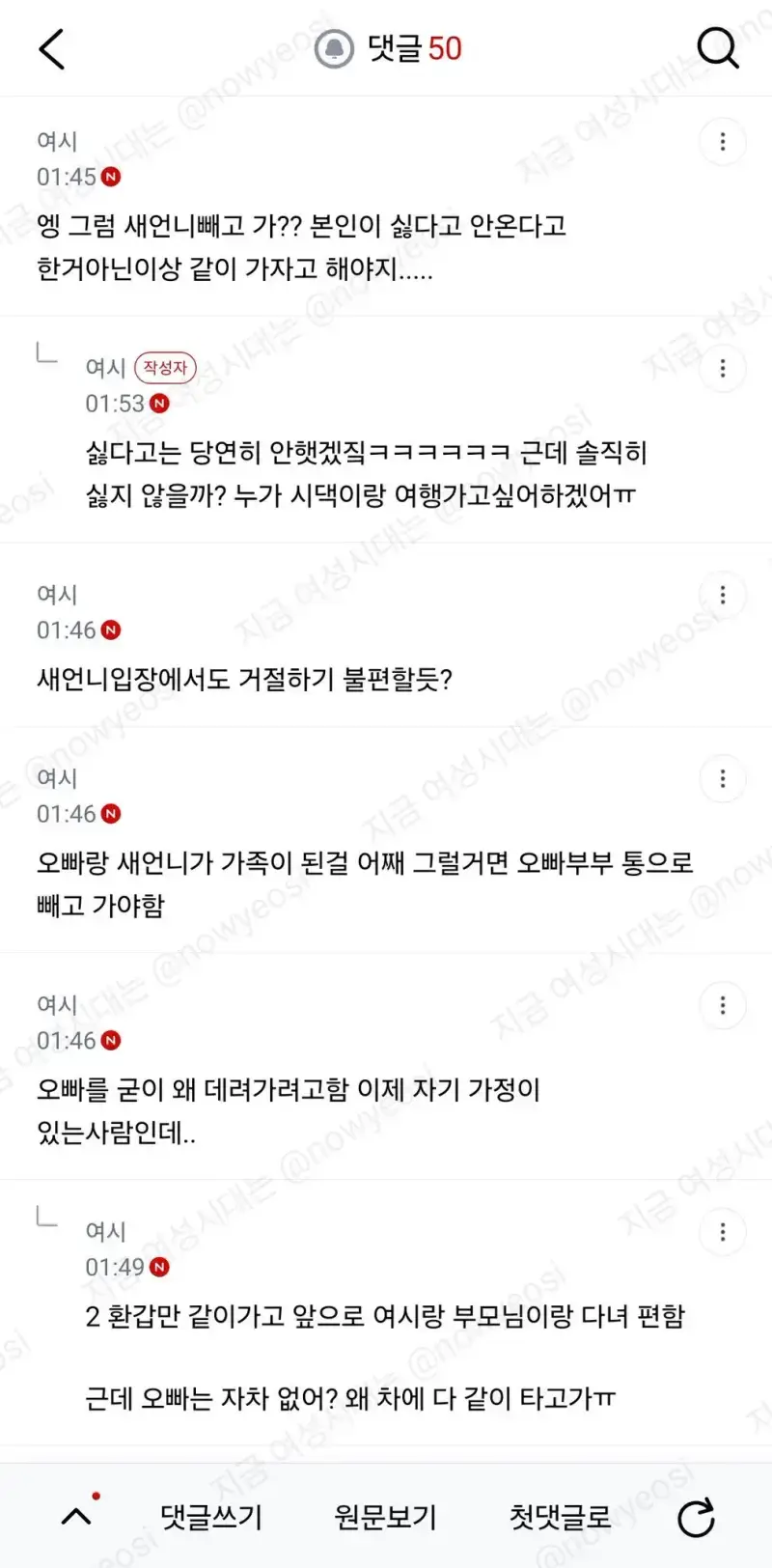 자꾸 새언니를 우리가족 여행에 끼우려고함의 내용을 보여주는 이미지 관련 이미지 3