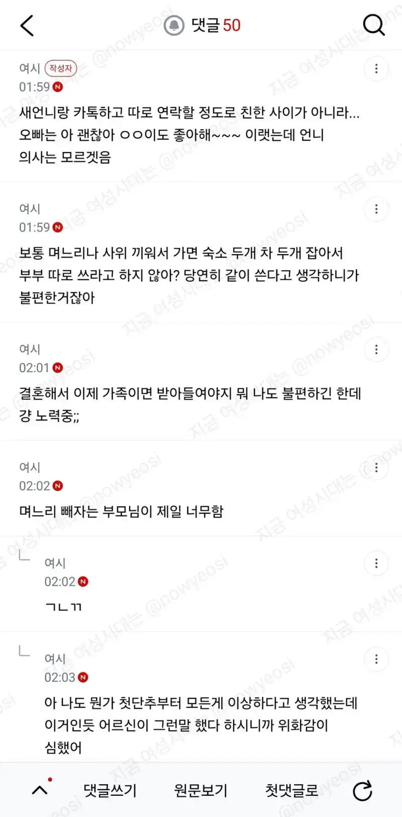 자꾸 새언니를 우리가족 여행에 끼우려고함의 내용을 보여주는 이미지 관련 이미지 8
