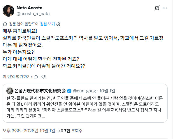 폴란드인 : 이걸 한국인이 왜 앎??의 내용을 보여주는 이미지