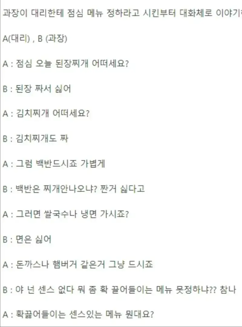 좋소에서 점심에 싸움남 ㅋㅋ의 내용을 보여주는 이미지
