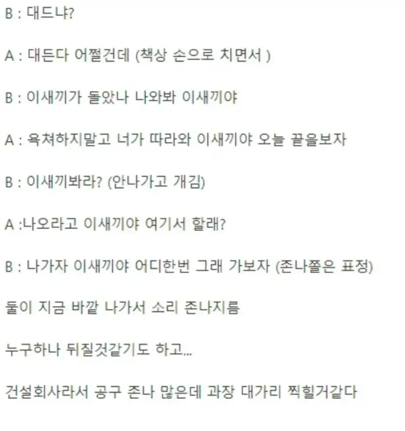 좋소에서 점심에 싸움남 ㅋㅋ의 내용을 보여주는 이미지 관련 이미지 2
