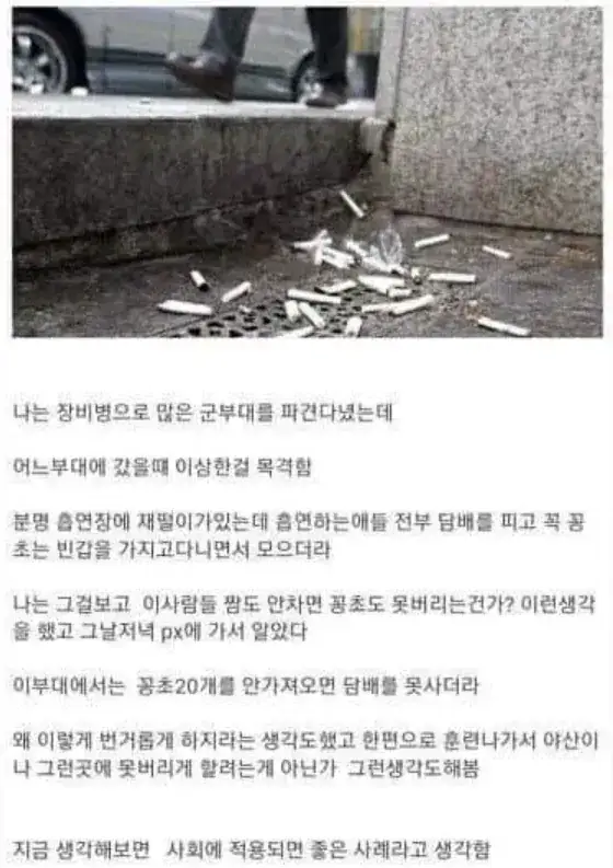어느 군부대의 신기한 흡연 규칙의 내용을 보여주는 이미지