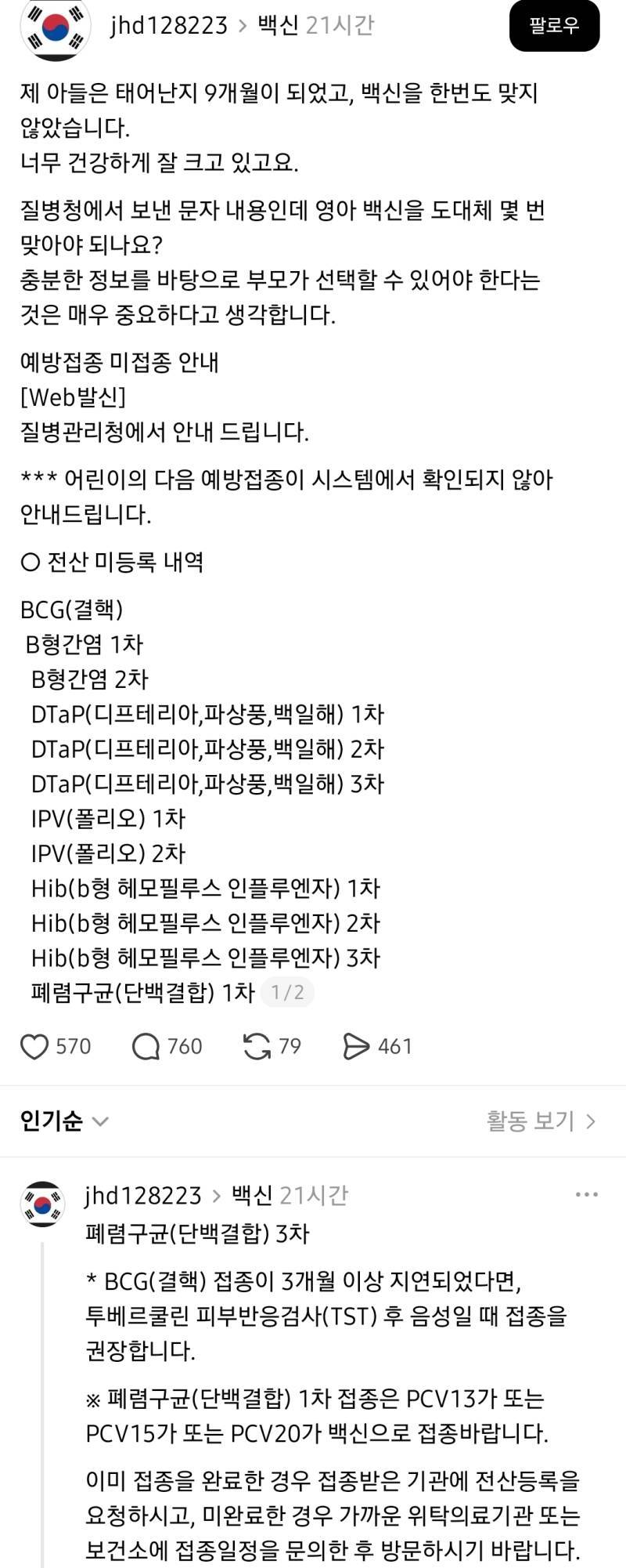 제 아들은 태어난지 9개월이 되었고 백신을 한번도 맞지 않았습니다의 내용을 보여주는 이미지