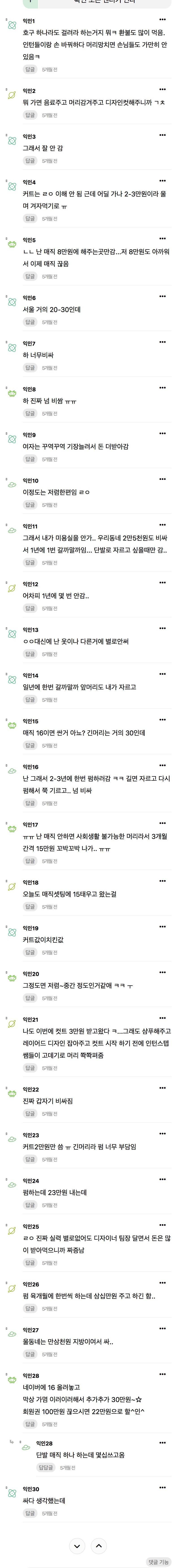 다들 진짜 이 돈내고 미용실 다니고 있는거임?의 내용을 보여주는 이미지 관련 이미지 2