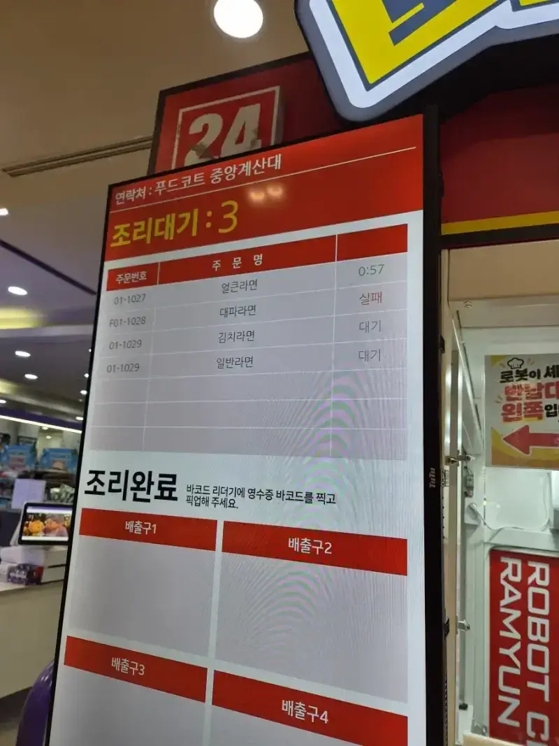 가평휴게소의 뭔가 인간적인 라면 로봇의 내용을 보여주는 이미지 관련 이미지 2