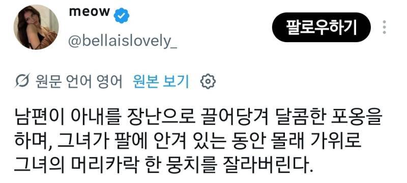 남편이 장난으로 한 일의 내용을 보여주는 이미지