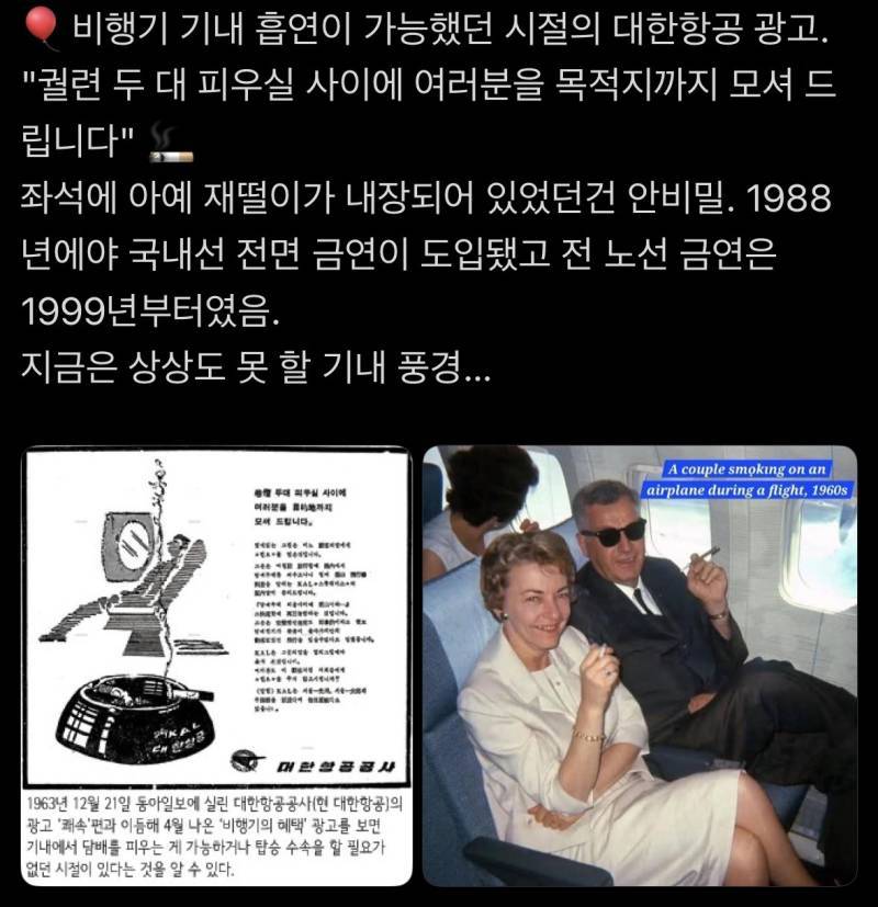 지금은 상상도 못 할 기내 풍경의 내용을 보여주는 이미지