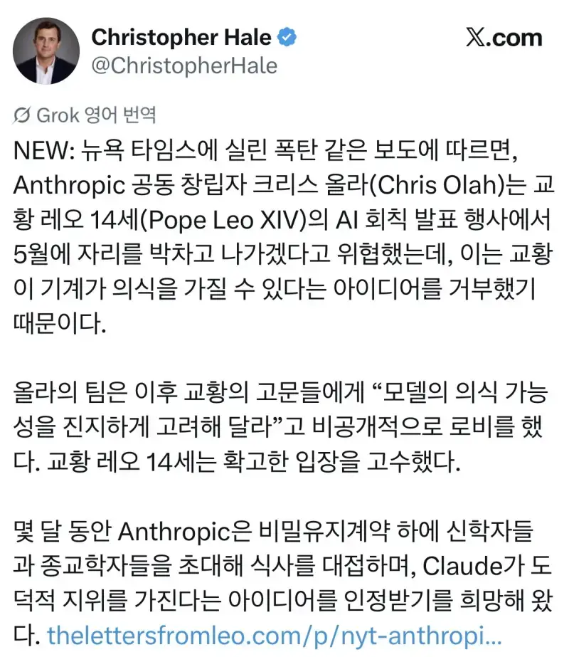 교황 연설중 빡쳐서 나갔다는 ai 회사 대표의 내용을 보여주는 이미지