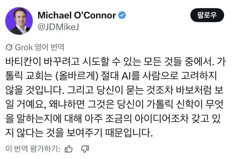 교황 연설중 빡쳐서 나갔다는 ai 회사 대표의 내용을 보여주는 이미지 관련 이미지 2