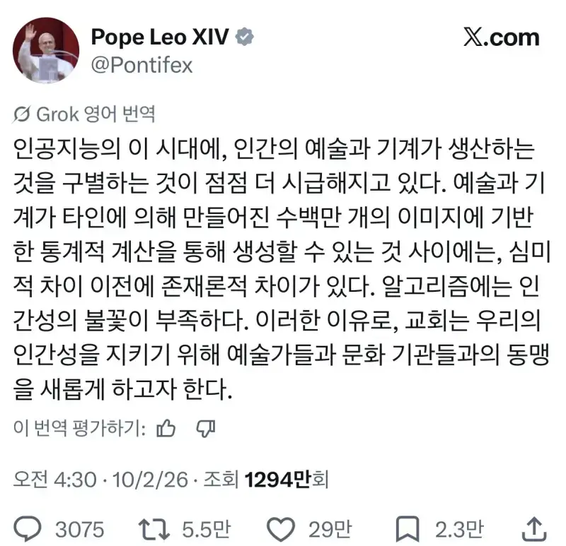 교황 연설중 빡쳐서 나갔다는 ai 회사 대표의 내용을 보여주는 이미지 관련 이미지 3
