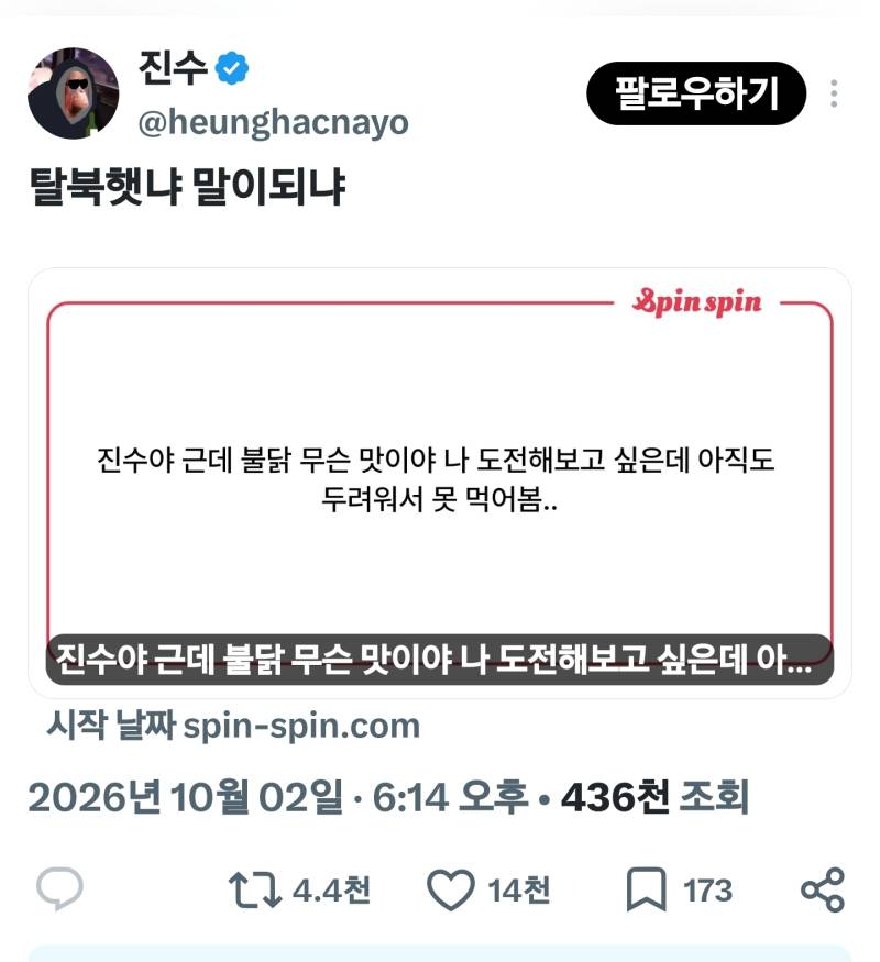 진수야 붉닭 무슨 맛이야?의 내용을 보여주는 이미지