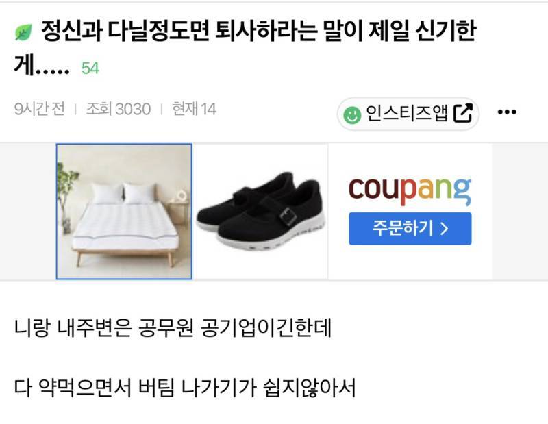 정신과 다닐정도면 퇴사하라는 말이 제일 신기한게…..의 내용을 보여주는 이미지