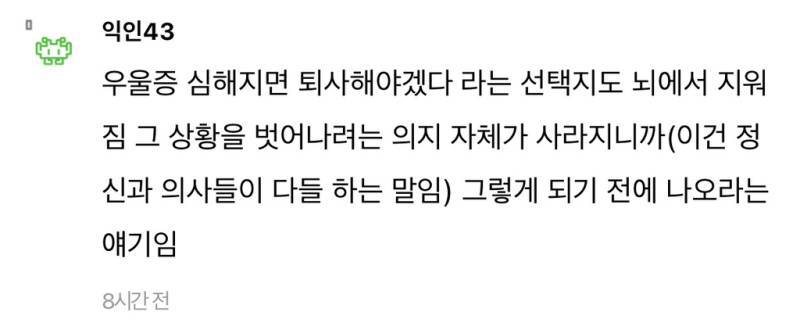정신과 다닐정도면 퇴사하라는 말이 제일 신기한게…..의 내용을 보여주는 이미지 관련 이미지 10