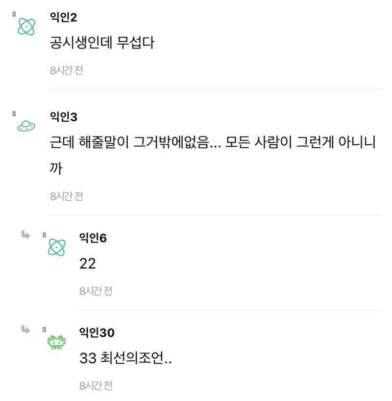 정신과 다닐정도면 퇴사하라는 말이 제일 신기한게…..의 내용을 보여주는 이미지 관련 이미지 2