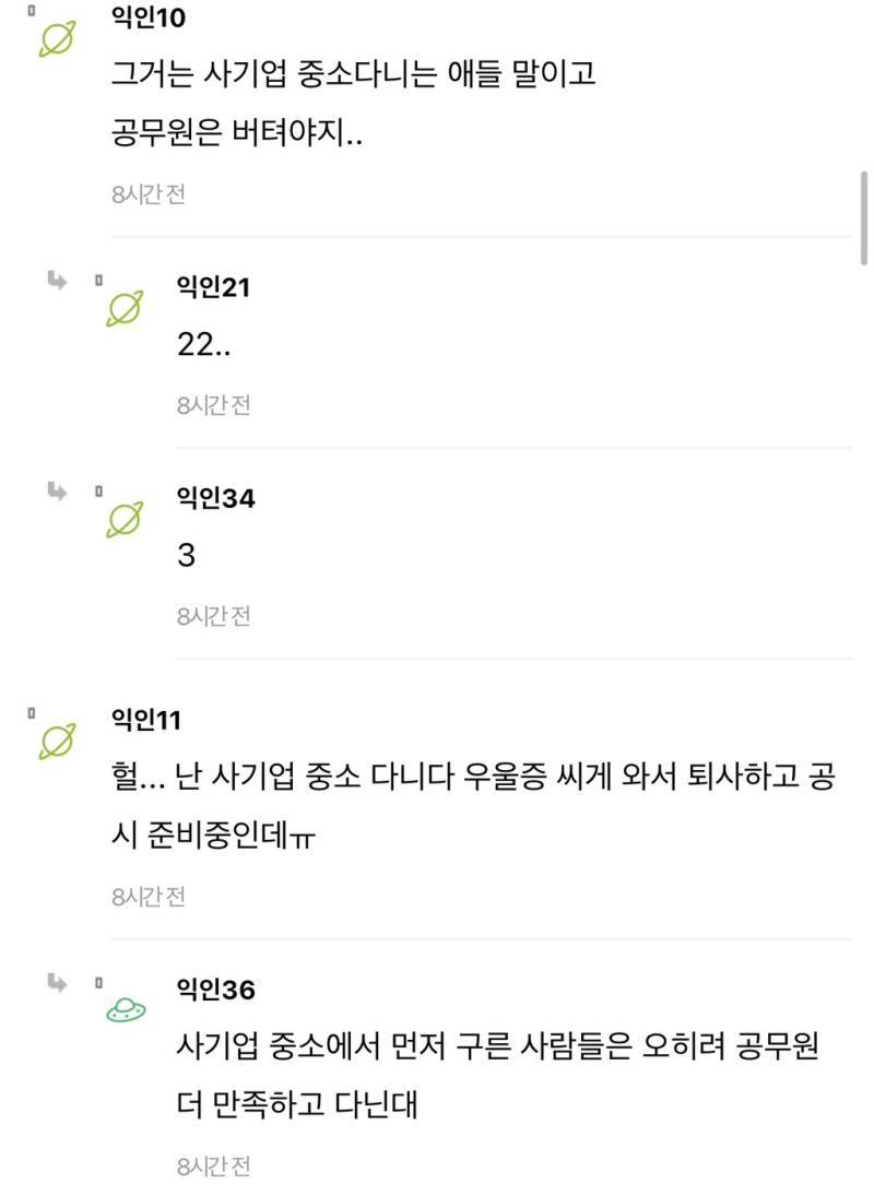정신과 다닐정도면 퇴사하라는 말이 제일 신기한게…..의 내용을 보여주는 이미지 관련 이미지 4