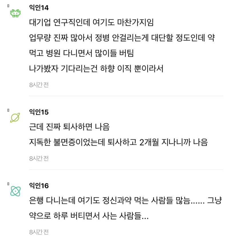 정신과 다닐정도면 퇴사하라는 말이 제일 신기한게…..의 내용을 보여주는 이미지 관련 이미지 5