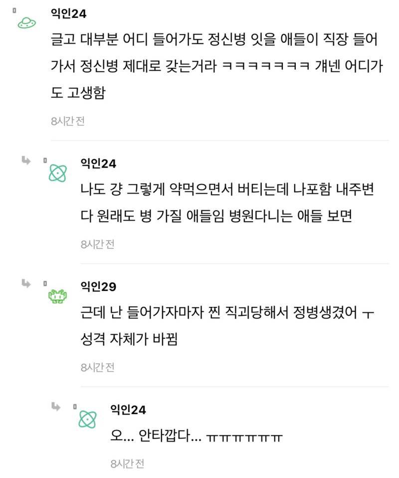 정신과 다닐정도면 퇴사하라는 말이 제일 신기한게…..의 내용을 보여주는 이미지 관련 이미지 6