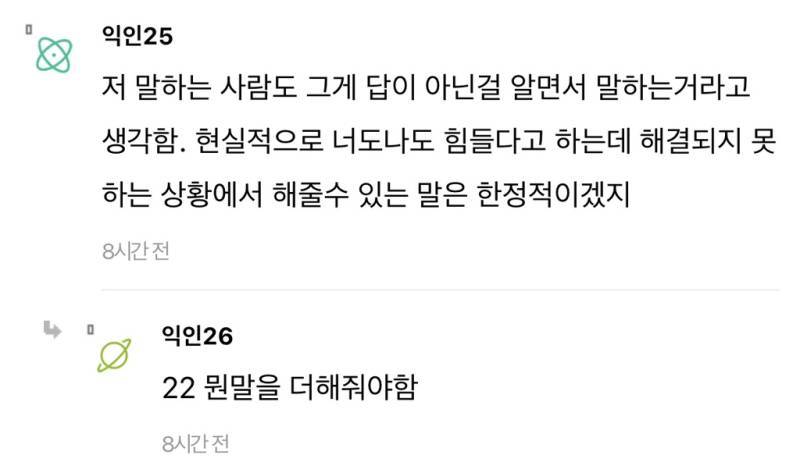 정신과 다닐정도면 퇴사하라는 말이 제일 신기한게…..의 내용을 보여주는 이미지 관련 이미지 7