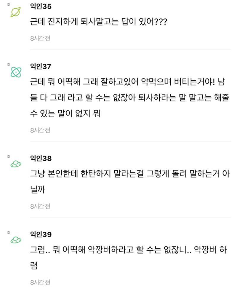 정신과 다닐정도면 퇴사하라는 말이 제일 신기한게…..의 내용을 보여주는 이미지 관련 이미지 8