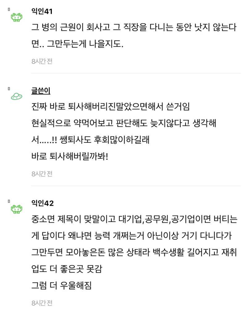 정신과 다닐정도면 퇴사하라는 말이 제일 신기한게…..의 내용을 보여주는 이미지 관련 이미지 9