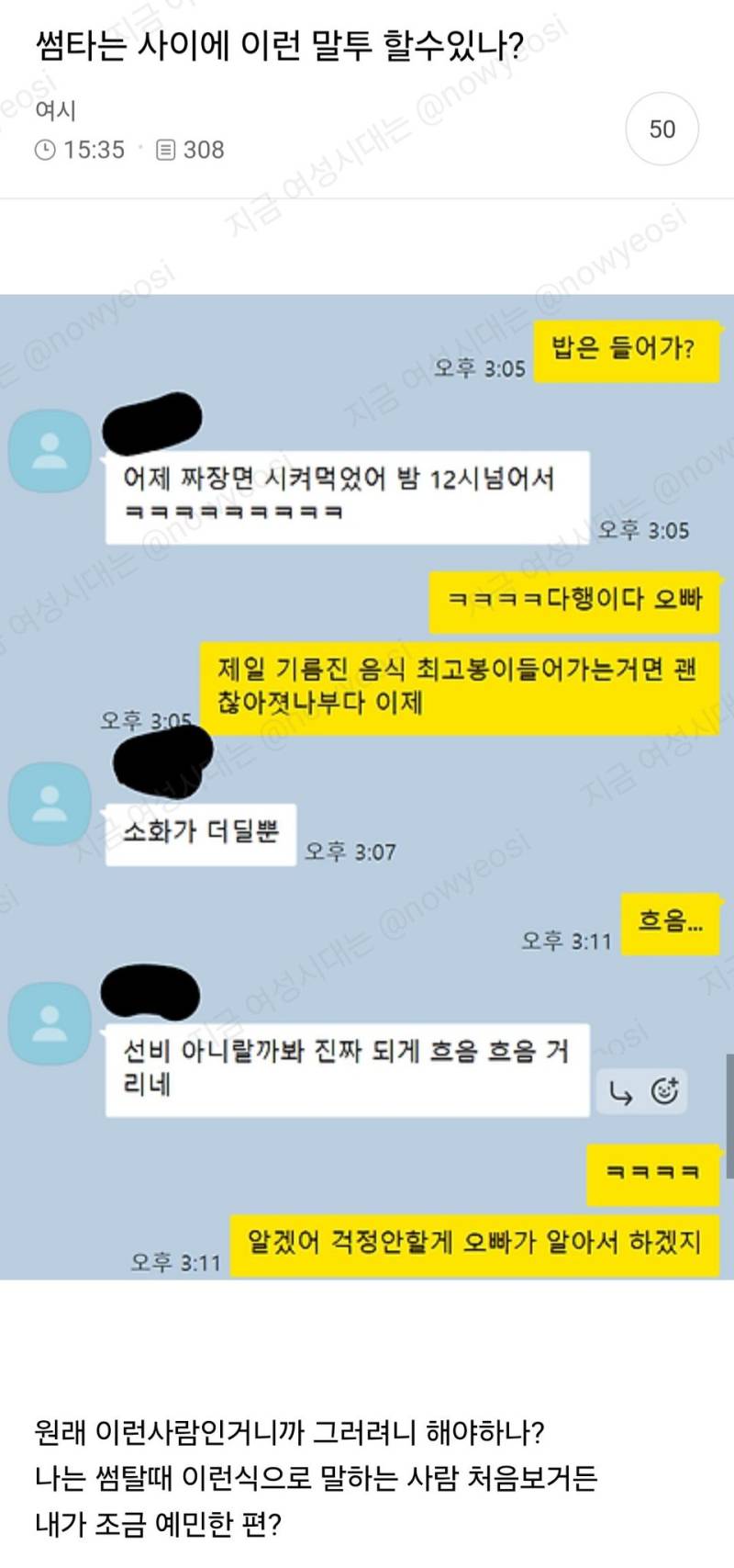 썸타는 사이에 이런말투 할수있나?의 내용을 보여주는 이미지