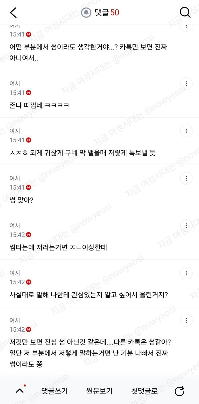 썸타는 사이에 이런말투 할수있나?의 내용을 보여주는 이미지 관련 이미지 2