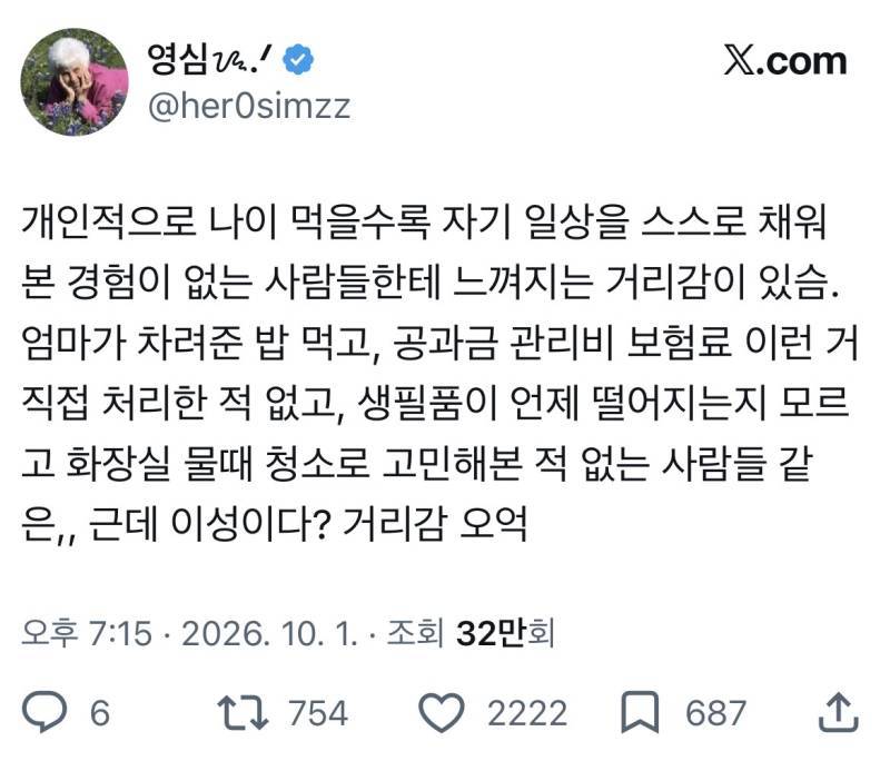 나이 먹을수록 자기 일상을 스스로 채워 본 경험이 없는 사람들한테 느껴지는 거리감이 있슴.의 내용을 보여주는 이미지