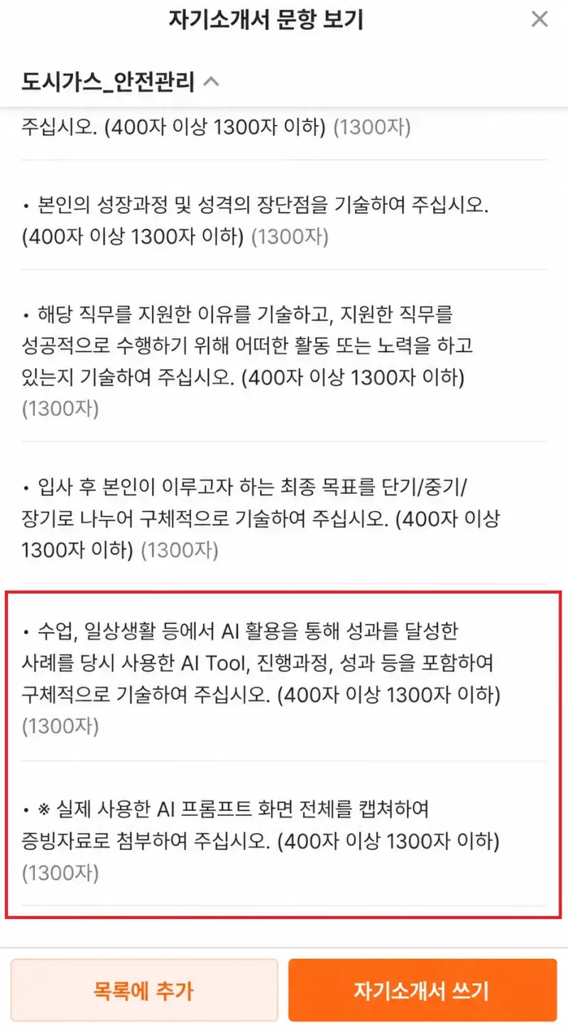 요새 회사 자기소개서 문항의 내용을 보여주는 이미지