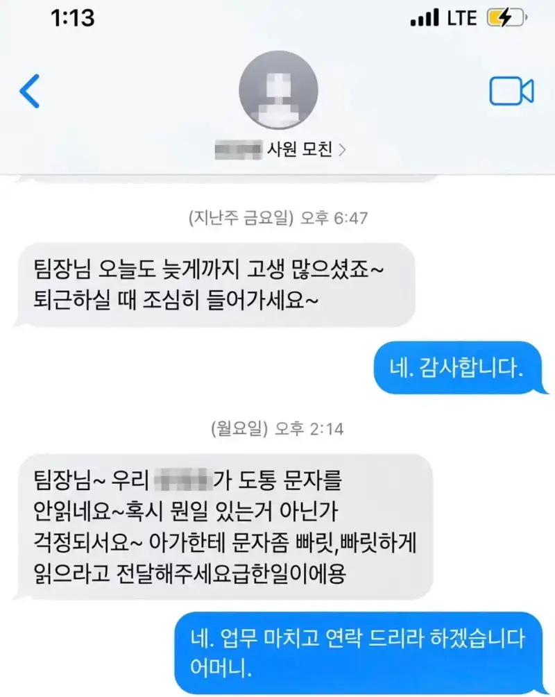 신입 어머니에게 온 문자 레전드의 내용을 보여주는 이미지