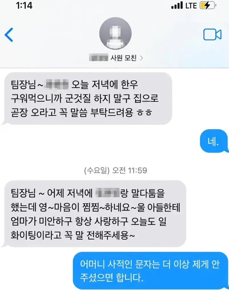 신입 어머니에게 온 문자 레전드의 내용을 보여주는 이미지 관련 이미지 2