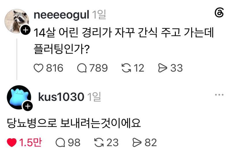 14살 어린 경리가 자꾸 간식 주고 가는데 플러팅인가?의 내용을 보여주는 이미지
