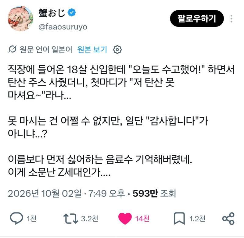 신입한테 음료수 사줬더니 지 안먹는거랜다...의 내용을 보여주는 이미지