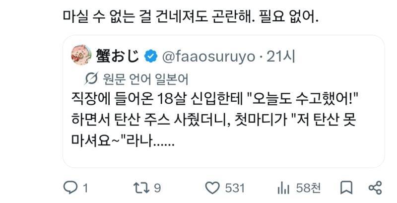 신입한테 음료수 사줬더니 지 안먹는거랜다...의 내용을 보여주는 이미지 관련 이미지 2