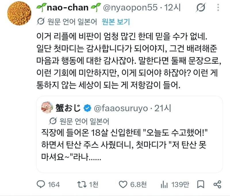 신입한테 음료수 사줬더니 지 안먹는거랜다...의 내용을 보여주는 이미지 관련 이미지 3