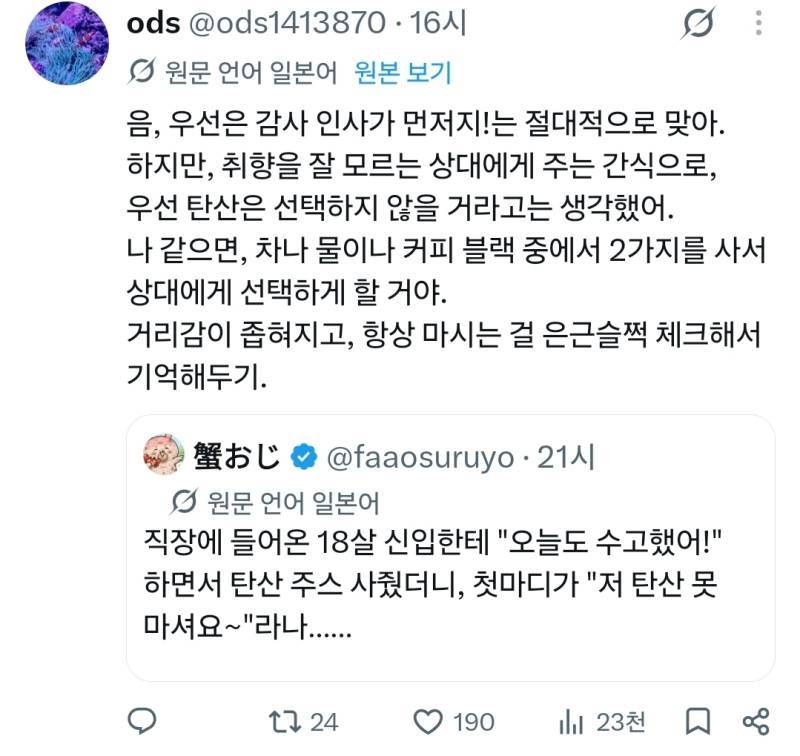 신입한테 음료수 사줬더니 지 안먹는거랜다...의 내용을 보여주는 이미지 관련 이미지 4