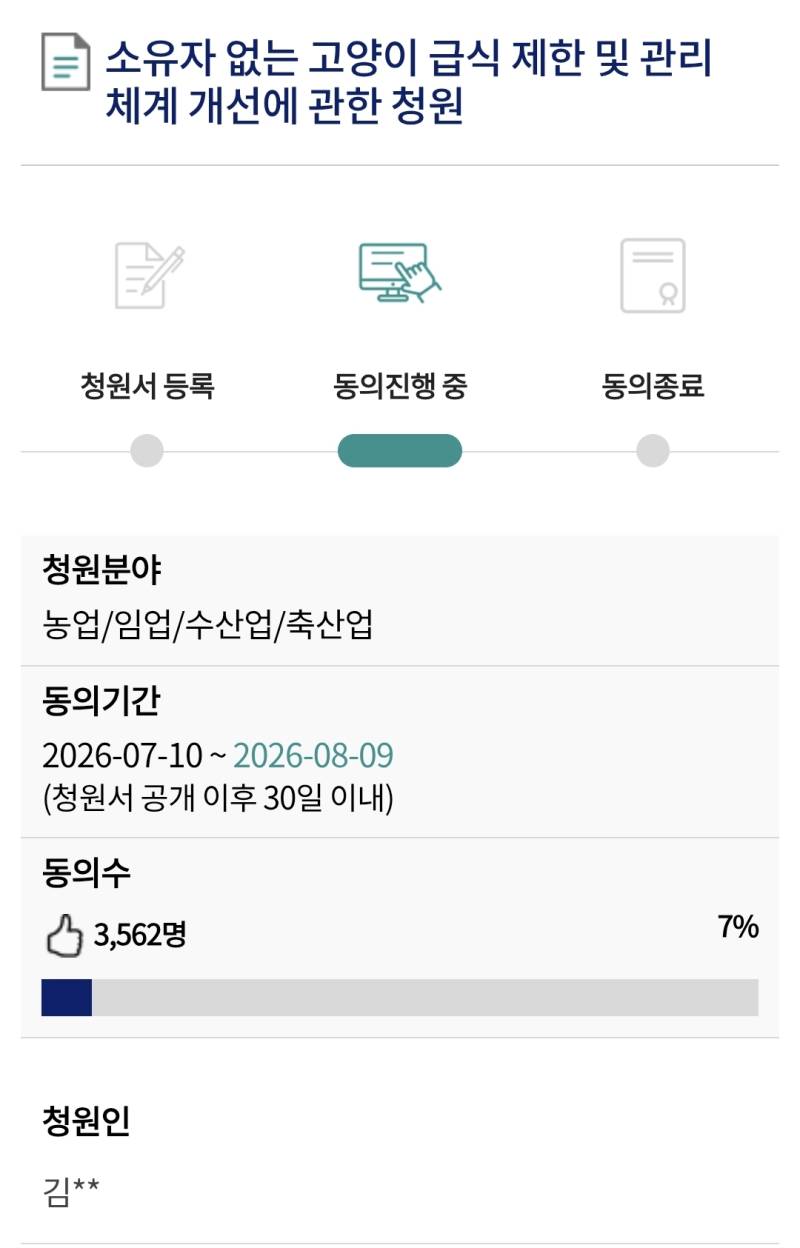고양이 밥주지말라는 국민 청원 올린 새덕후의 내용을 보여주는 이미지 관련 이미지 2