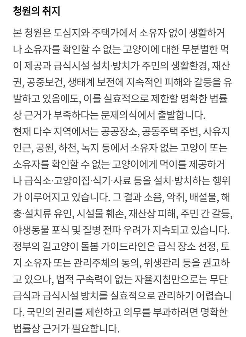 고양이 밥주지말라는 국민 청원 올린 새덕후의 내용을 보여주는 이미지 관련 이미지 3