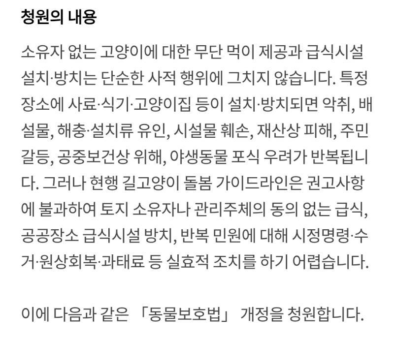 고양이 밥주지말라는 국민 청원 올린 새덕후의 내용을 보여주는 이미지 관련 이미지 4