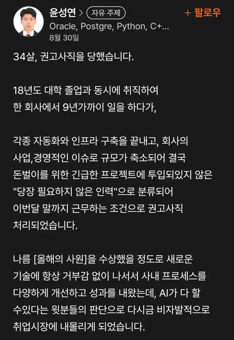 권고사직을 당했습니다... SNS의 순기능의 내용을 보여주는 이미지