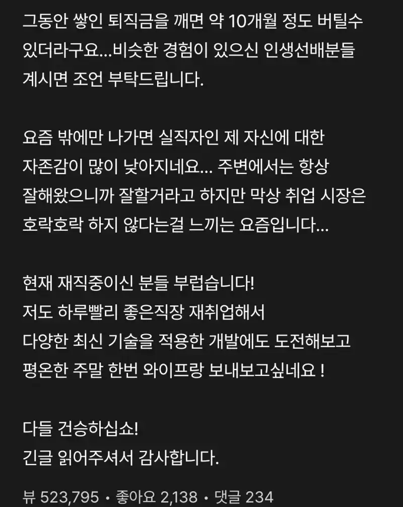 권고사직을 당했습니다... SNS의 순기능의 내용을 보여주는 이미지 관련 이미지 4